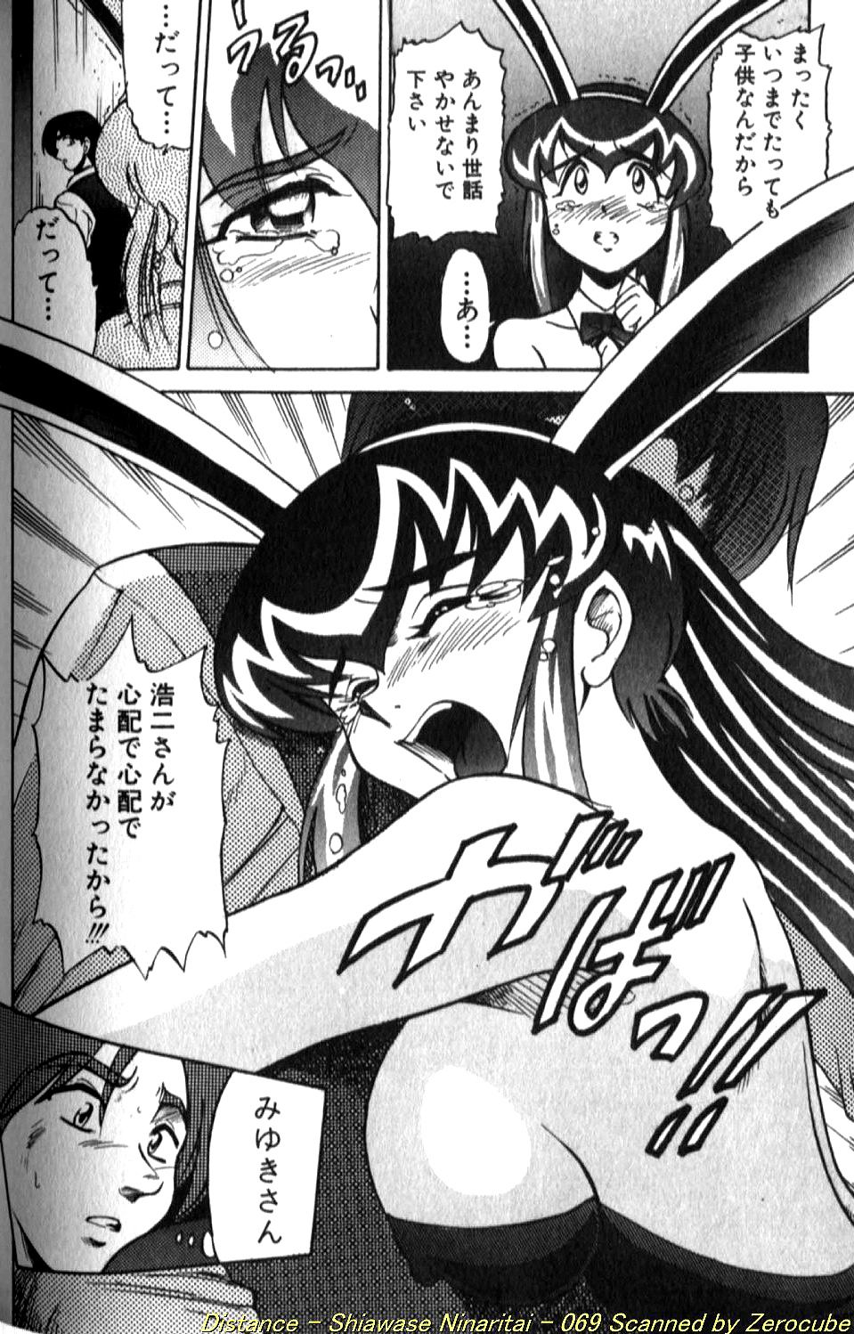[DISTANCE] 倖せになりたい