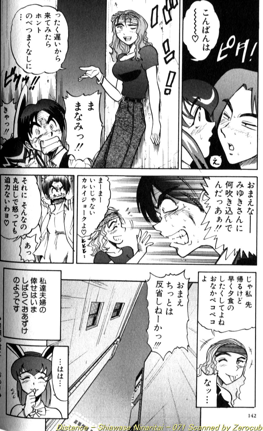 [DISTANCE] 倖せになりたい