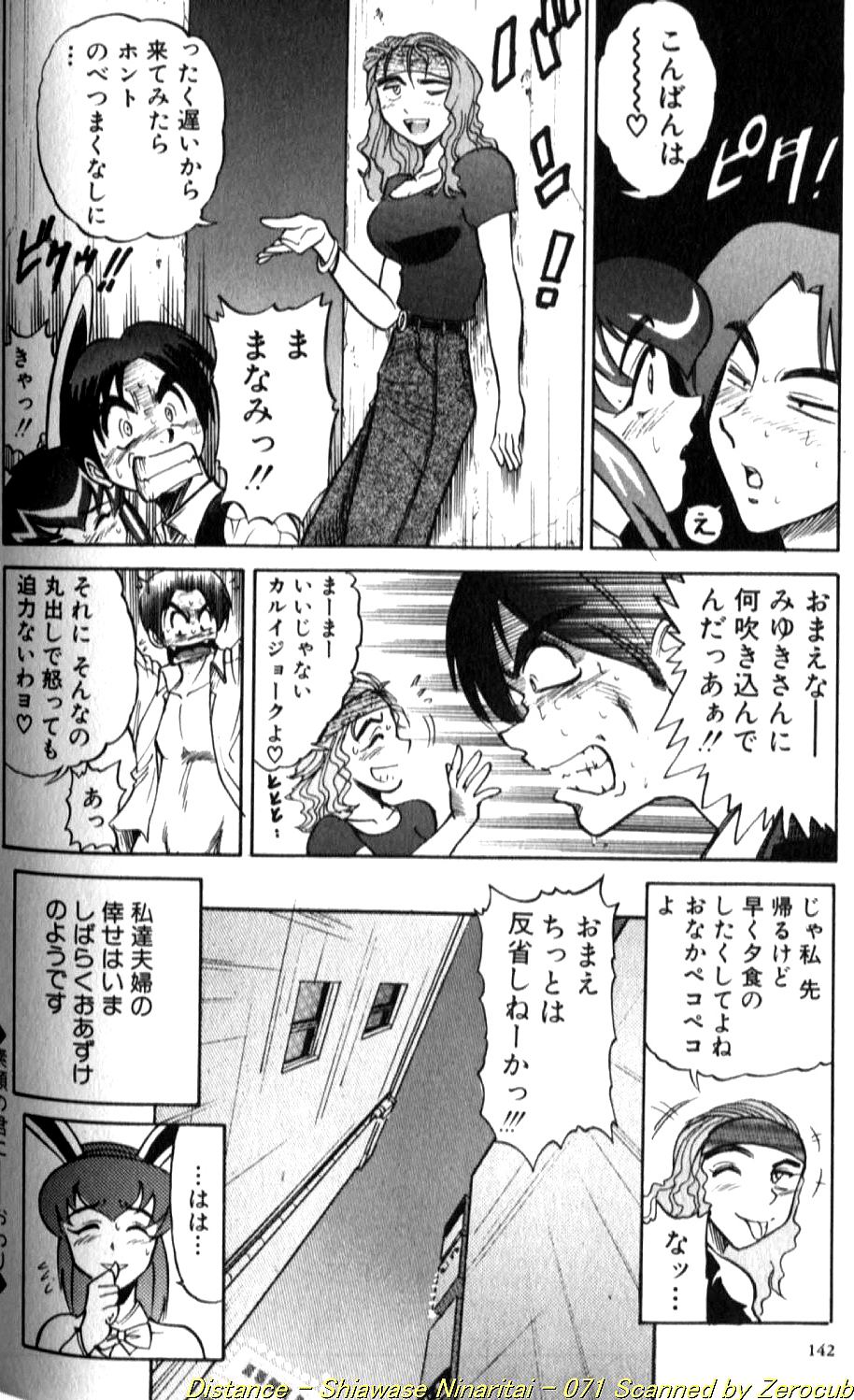[DISTANCE] 倖せになりたい