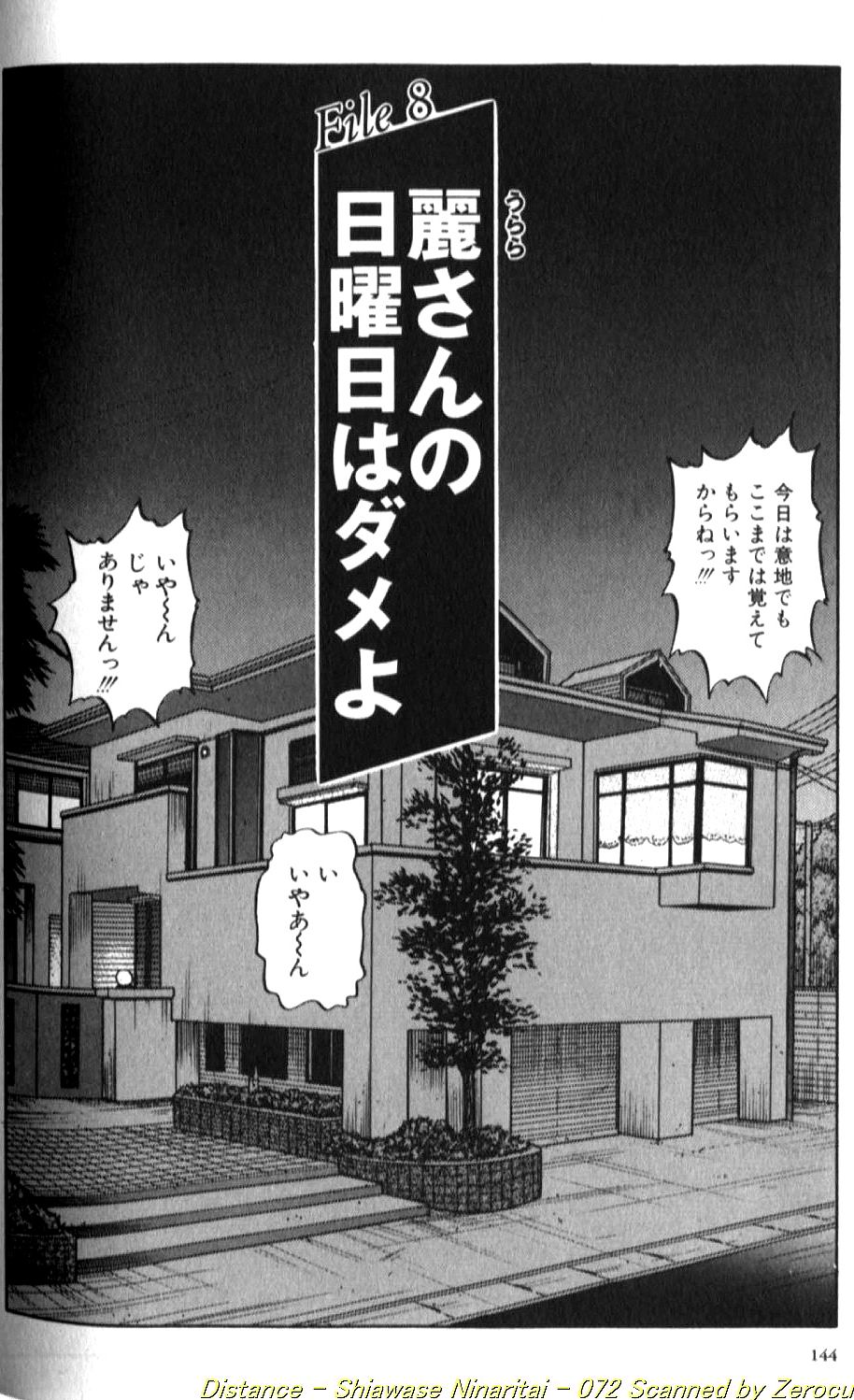 [DISTANCE] 倖せになりたい