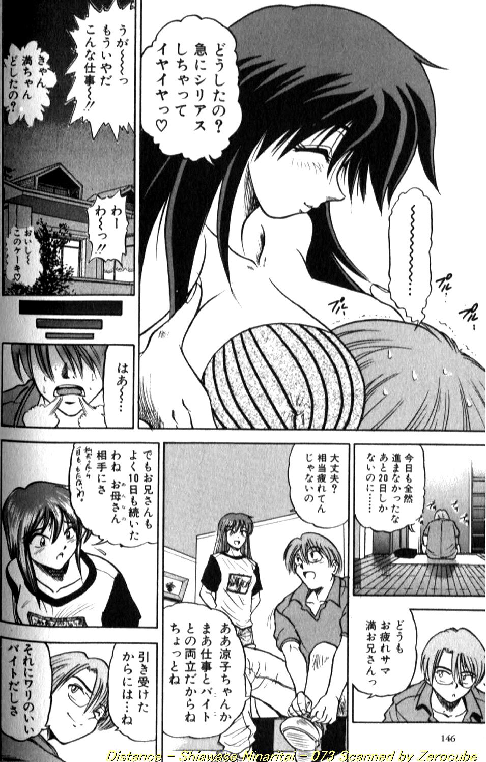 [DISTANCE] 倖せになりたい