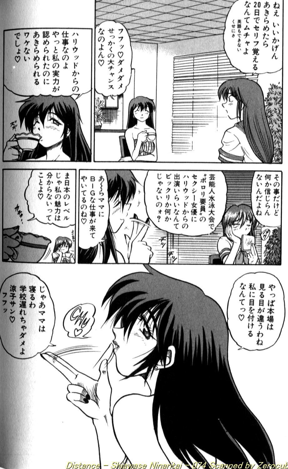 [DISTANCE] 倖せになりたい