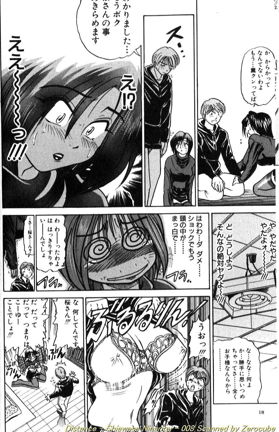 [DISTANCE] 倖せになりたい