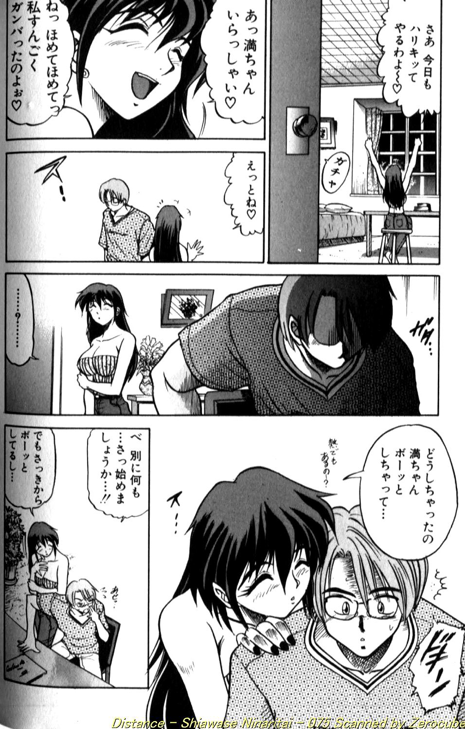 [DISTANCE] 倖せになりたい