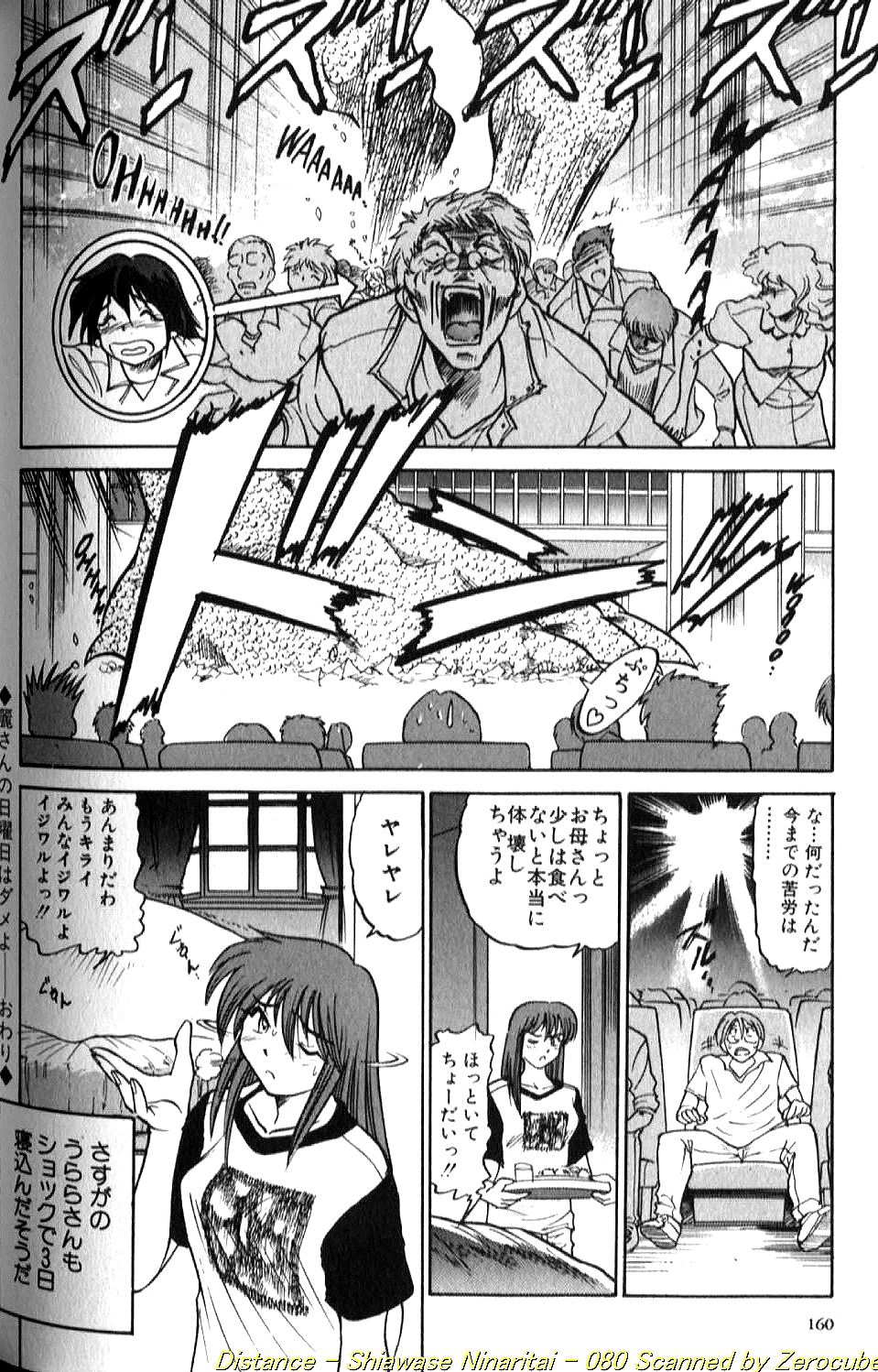 [DISTANCE] 倖せになりたい