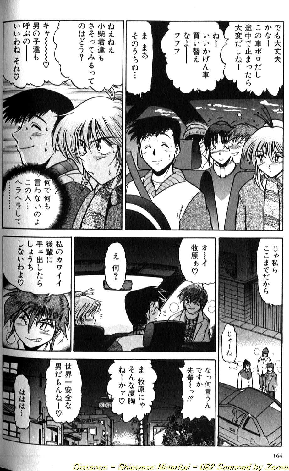 [DISTANCE] 倖せになりたい