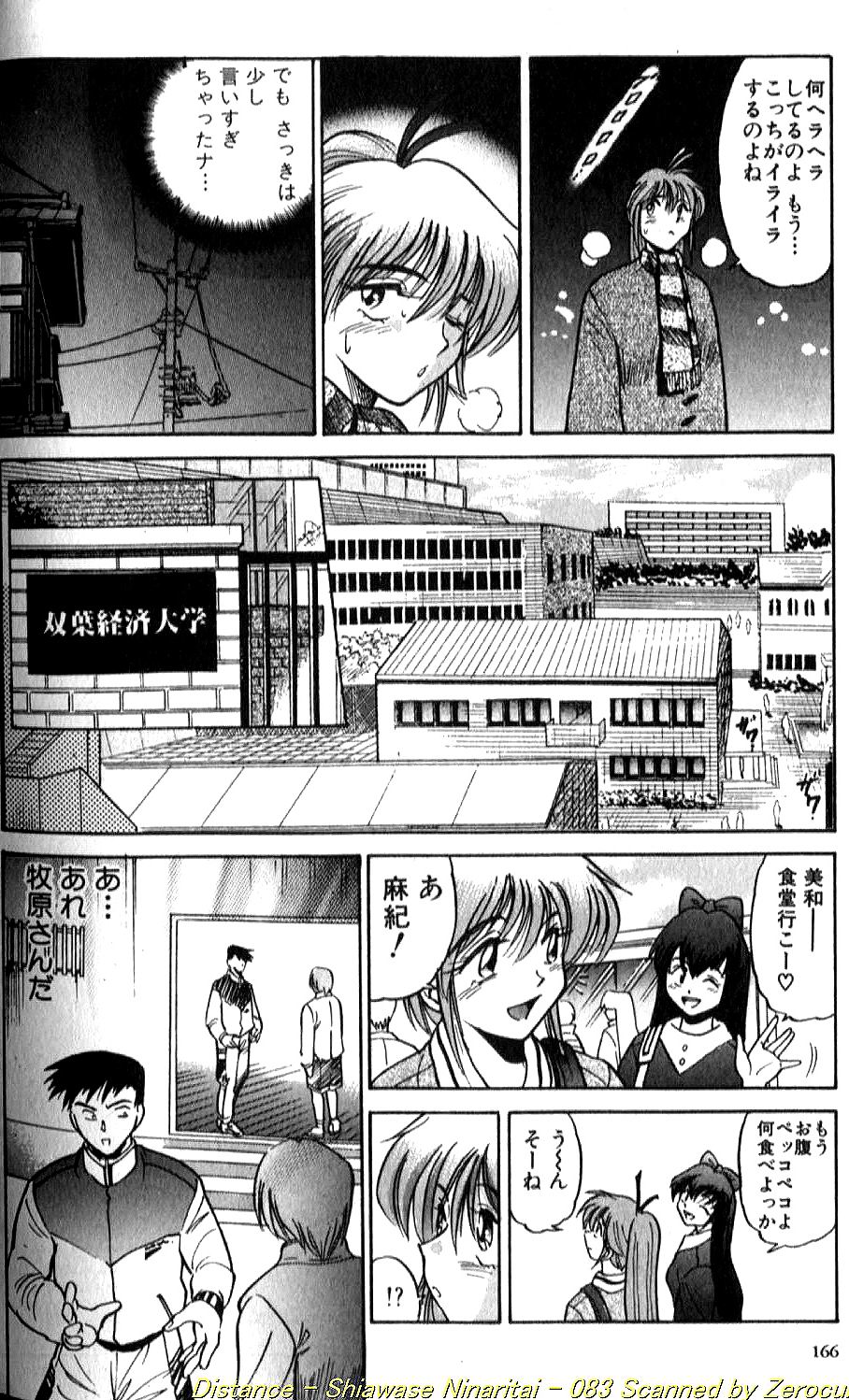 [DISTANCE] 倖せになりたい