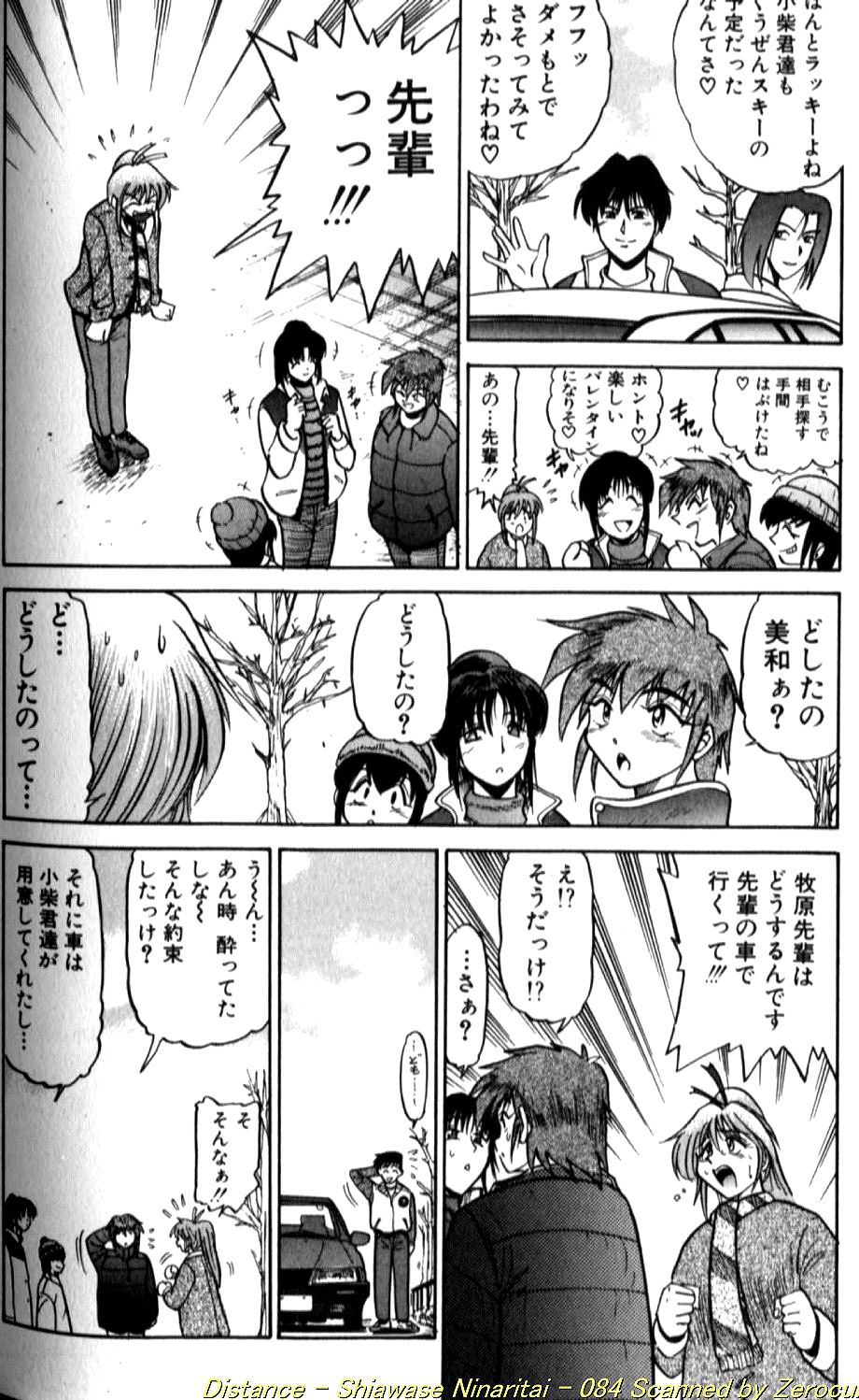 [DISTANCE] 倖せになりたい