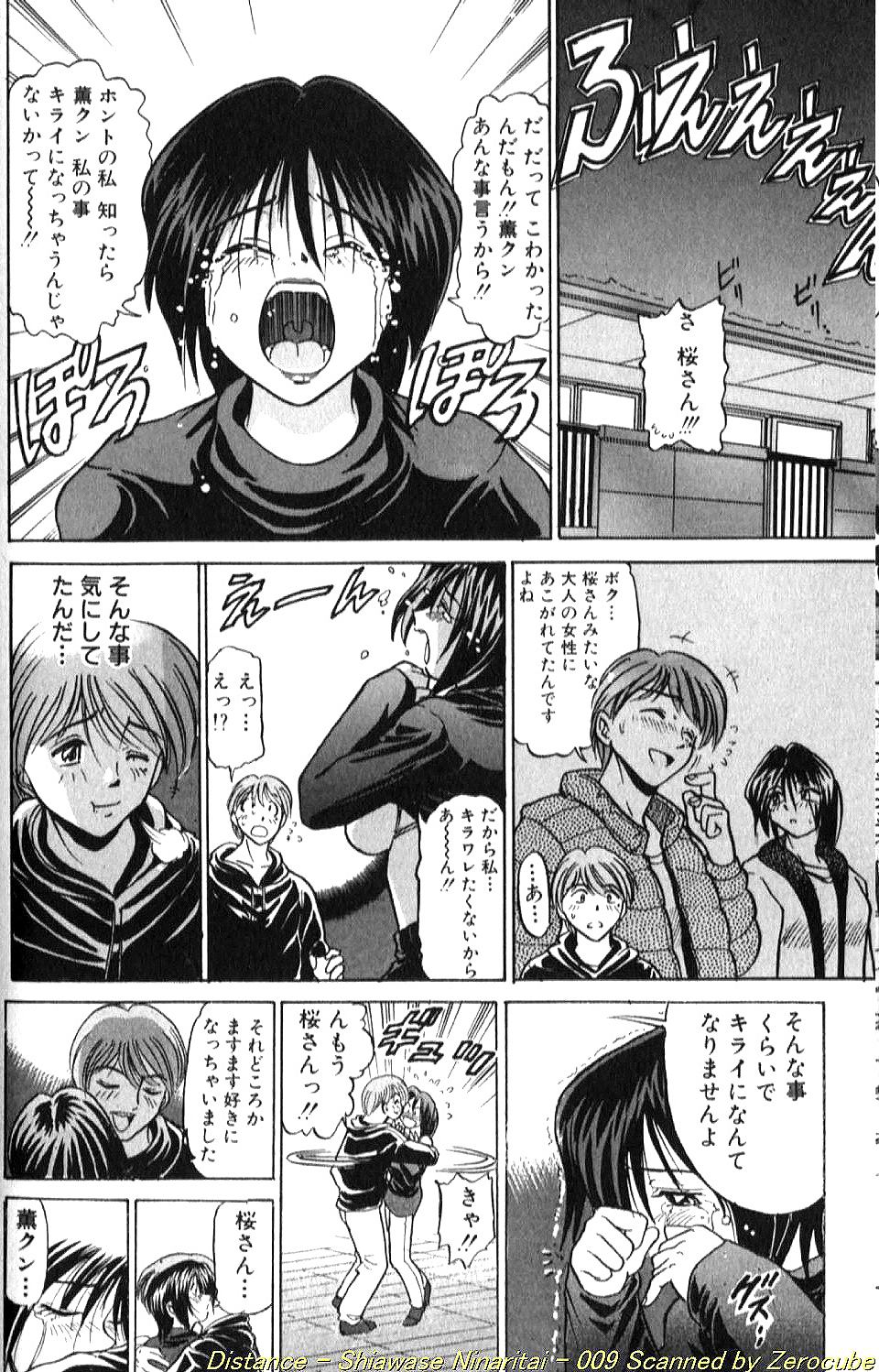 [DISTANCE] 倖せになりたい