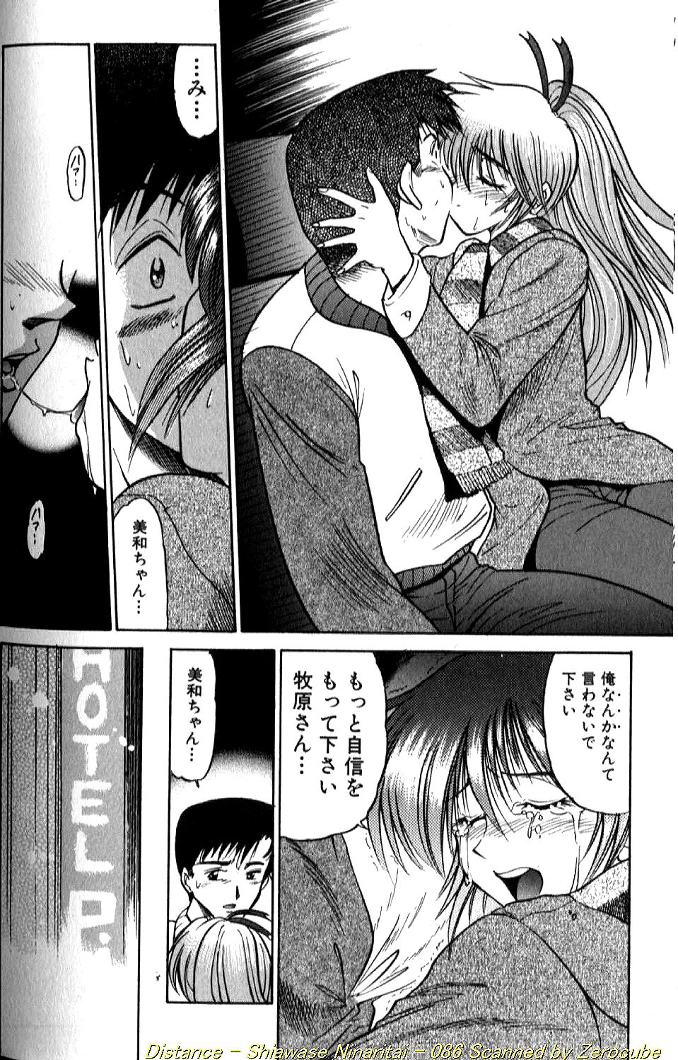 [DISTANCE] 倖せになりたい