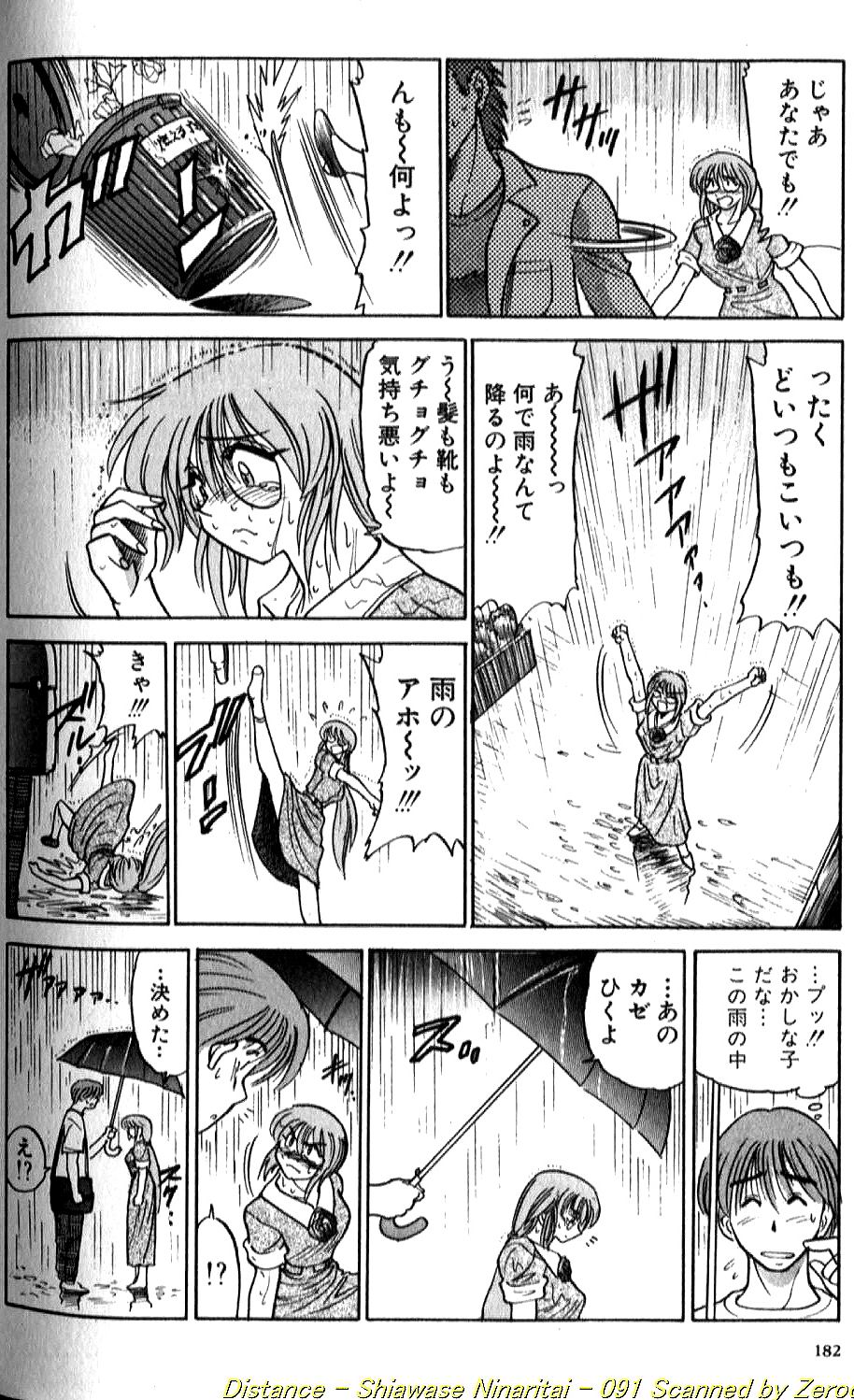 [DISTANCE] 倖せになりたい