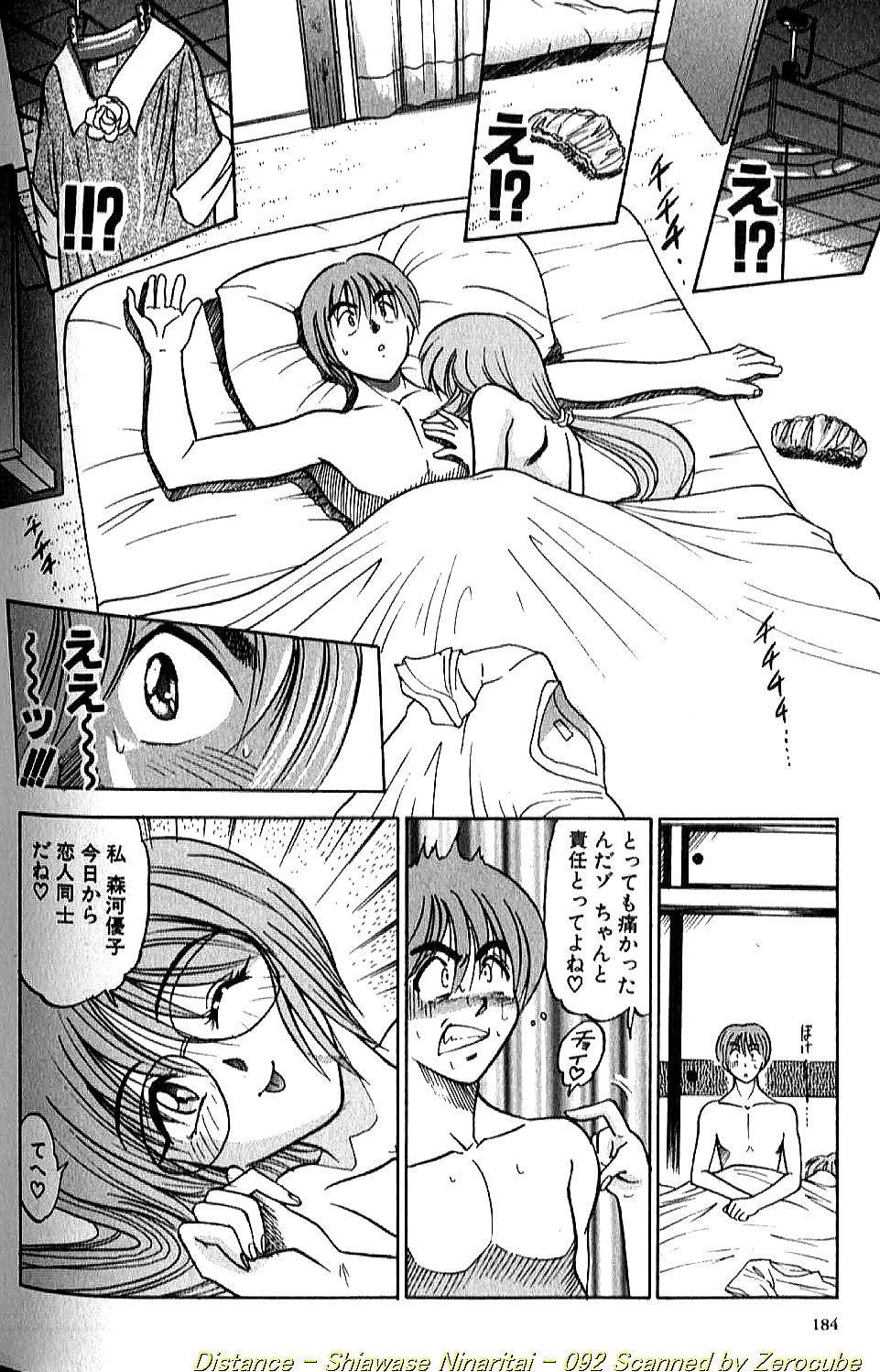 [DISTANCE] 倖せになりたい