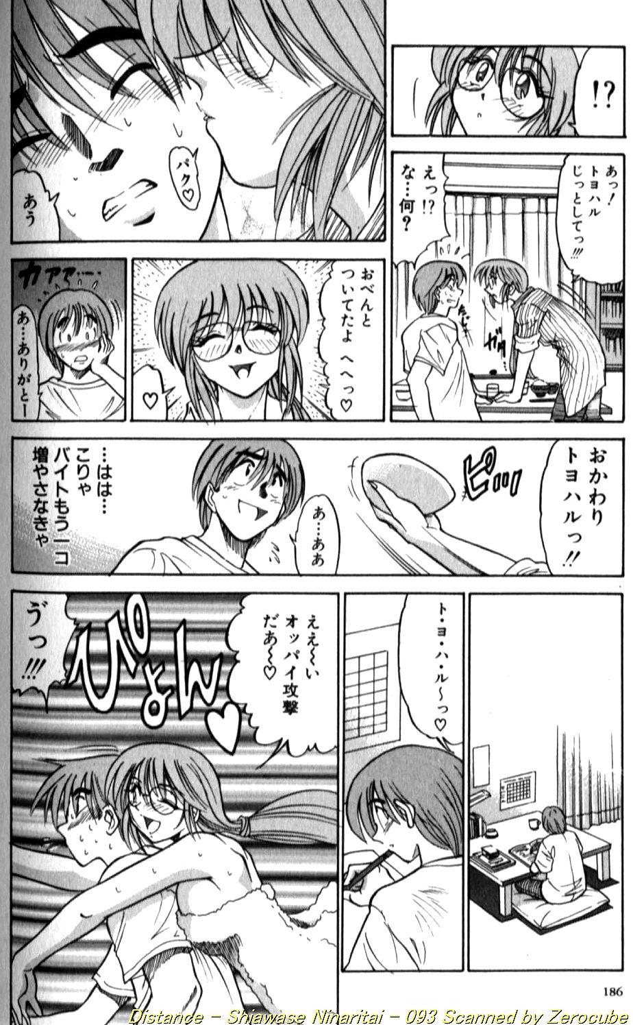 [DISTANCE] 倖せになりたい