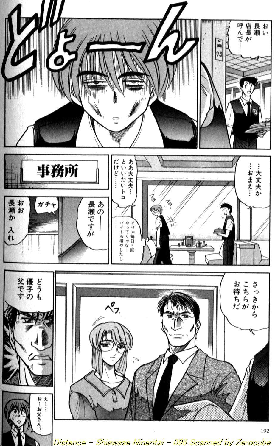 [DISTANCE] 倖せになりたい
