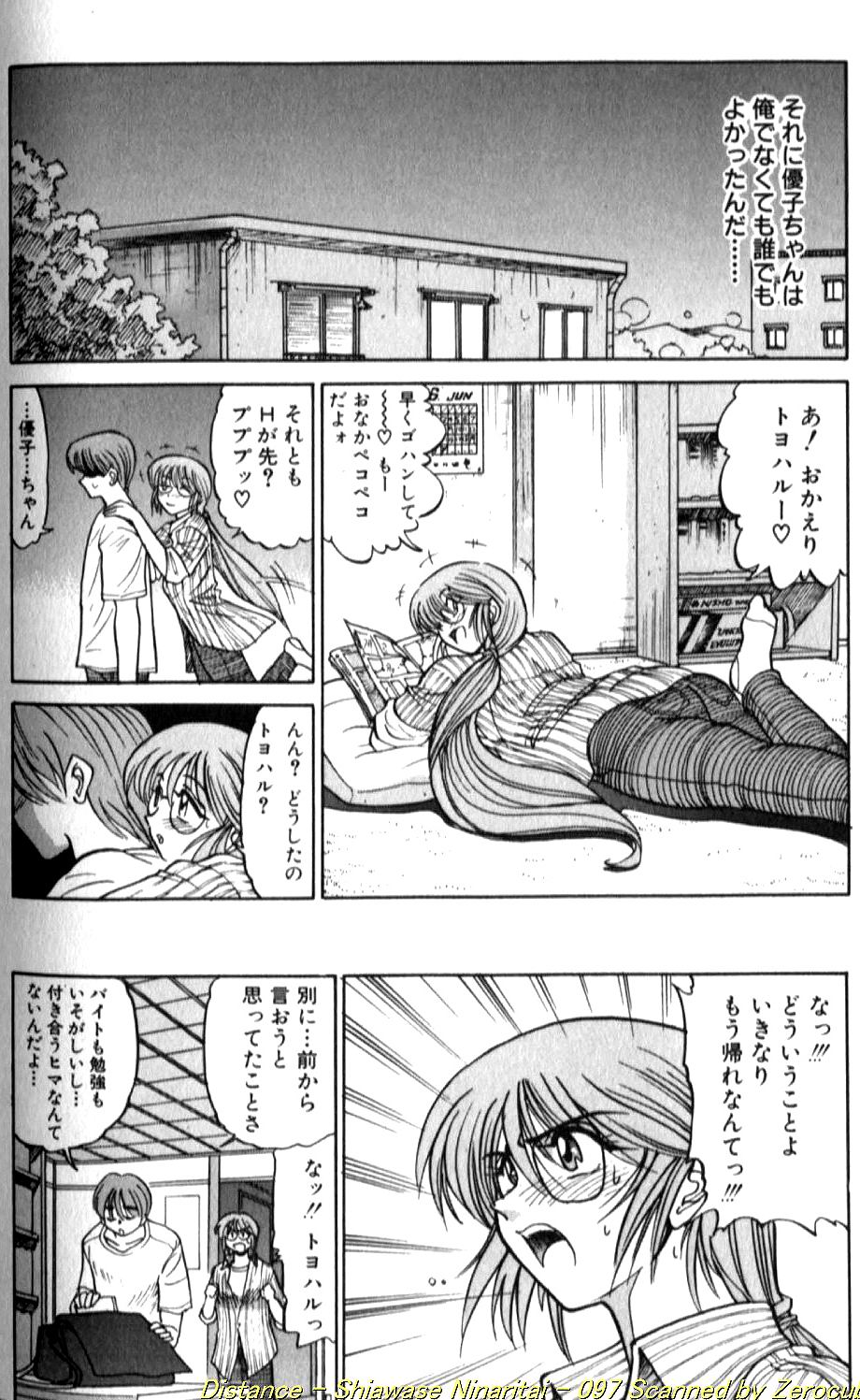 [DISTANCE] 倖せになりたい