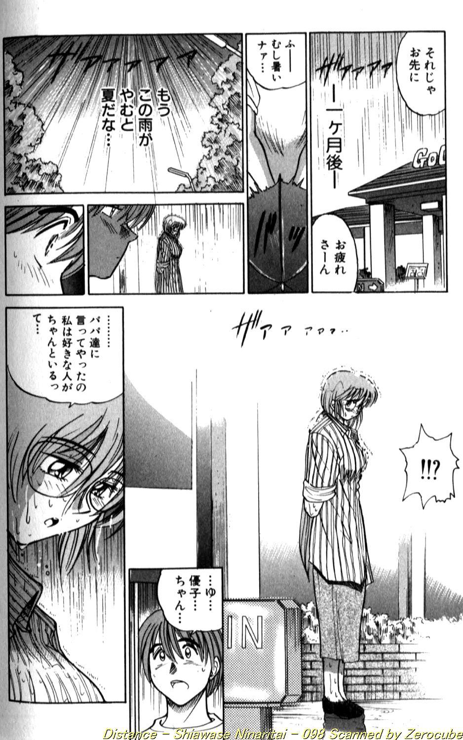 [DISTANCE] 倖せになりたい