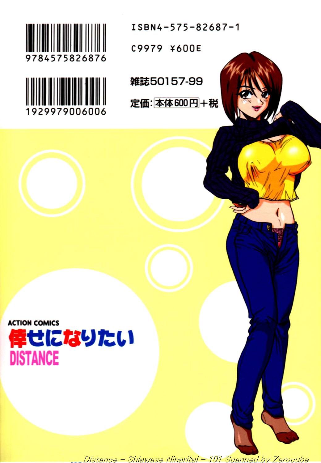 [DISTANCE] 倖せになりたい