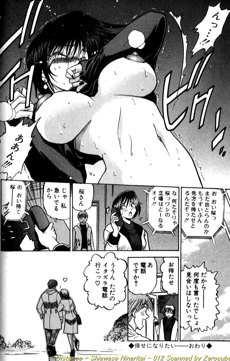 [DISTANCE] 倖せになりたい