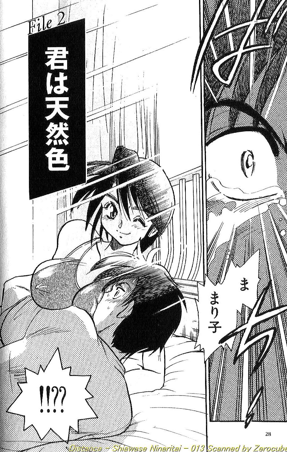 [DISTANCE] 倖せになりたい