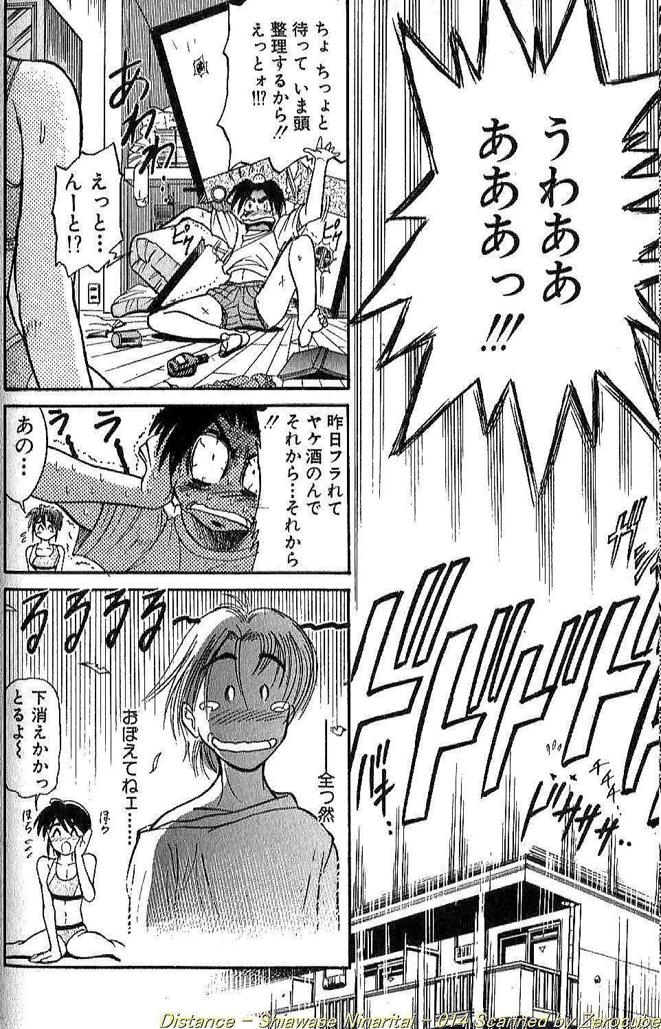 [DISTANCE] 倖せになりたい