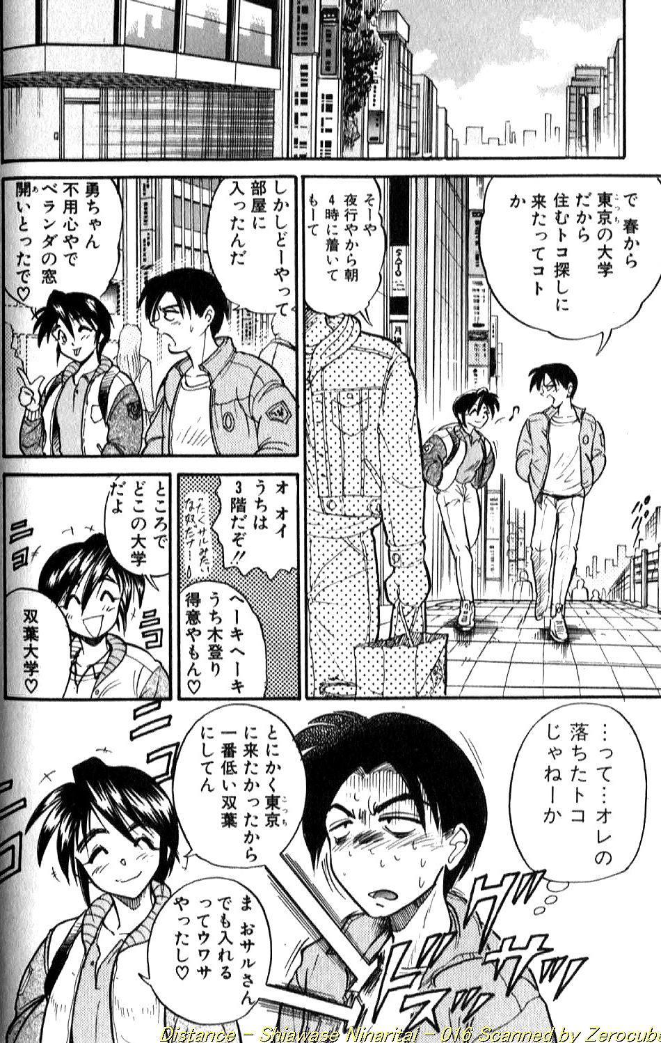 [DISTANCE] 倖せになりたい