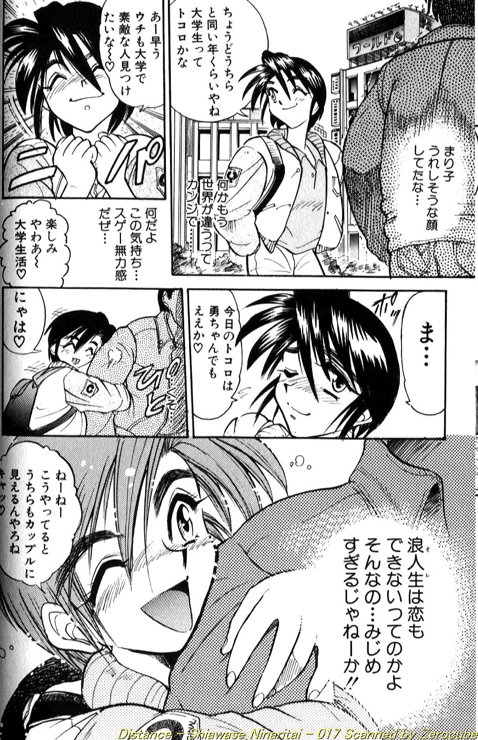 [DISTANCE] 倖せになりたい