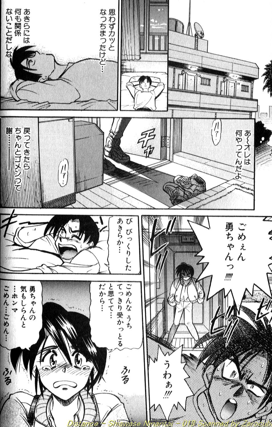 [DISTANCE] 倖せになりたい