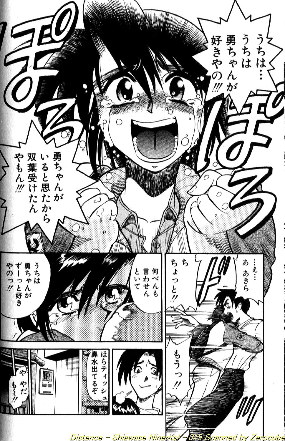 [DISTANCE] 倖せになりたい