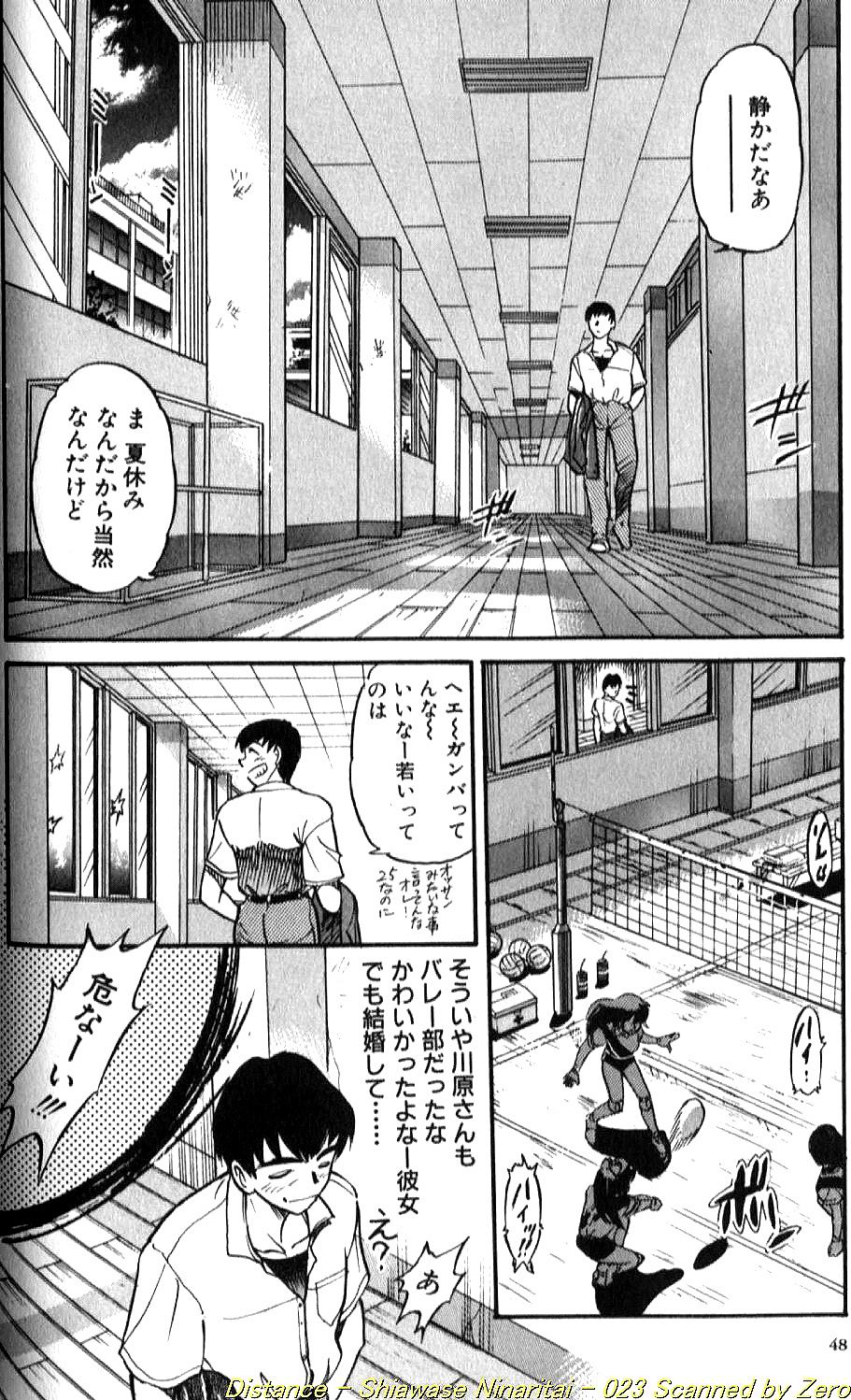 [DISTANCE] 倖せになりたい