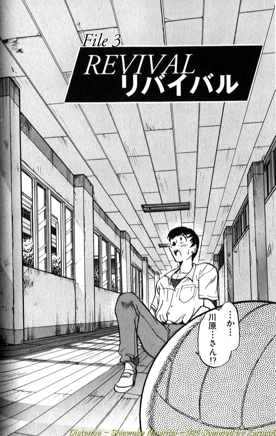 [DISTANCE] 倖せになりたい