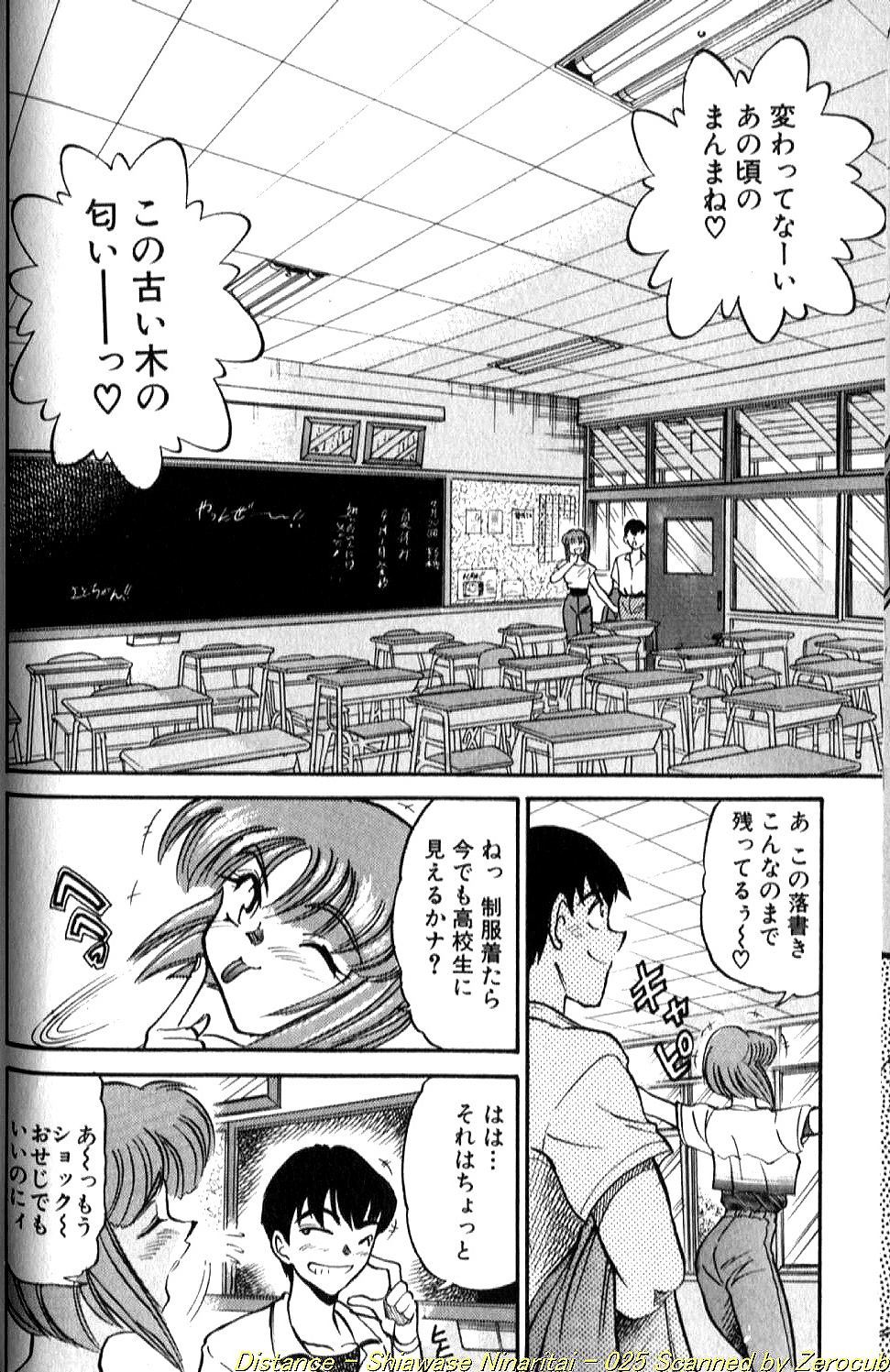 [DISTANCE] 倖せになりたい