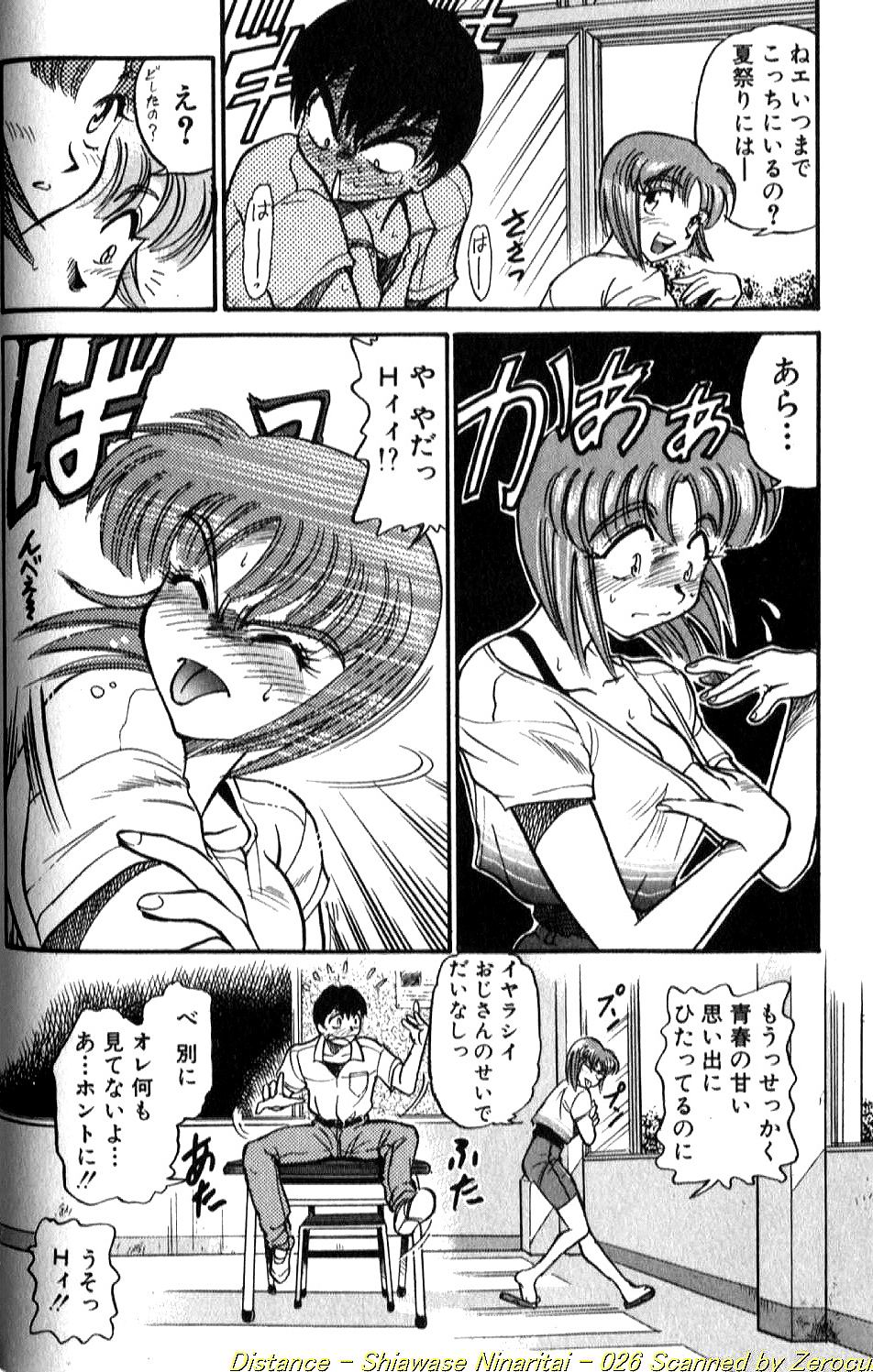 [DISTANCE] 倖せになりたい