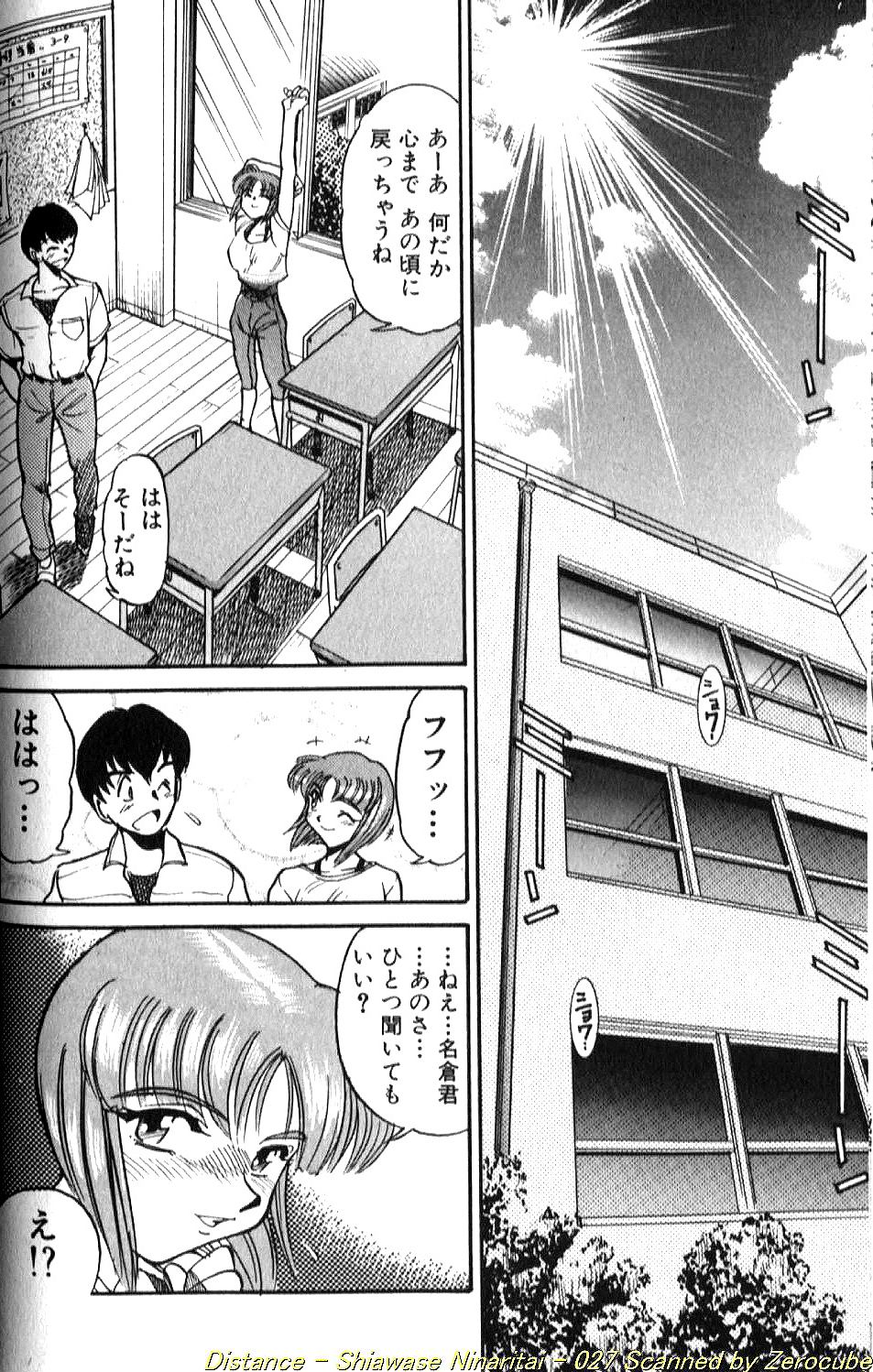 [DISTANCE] 倖せになりたい
