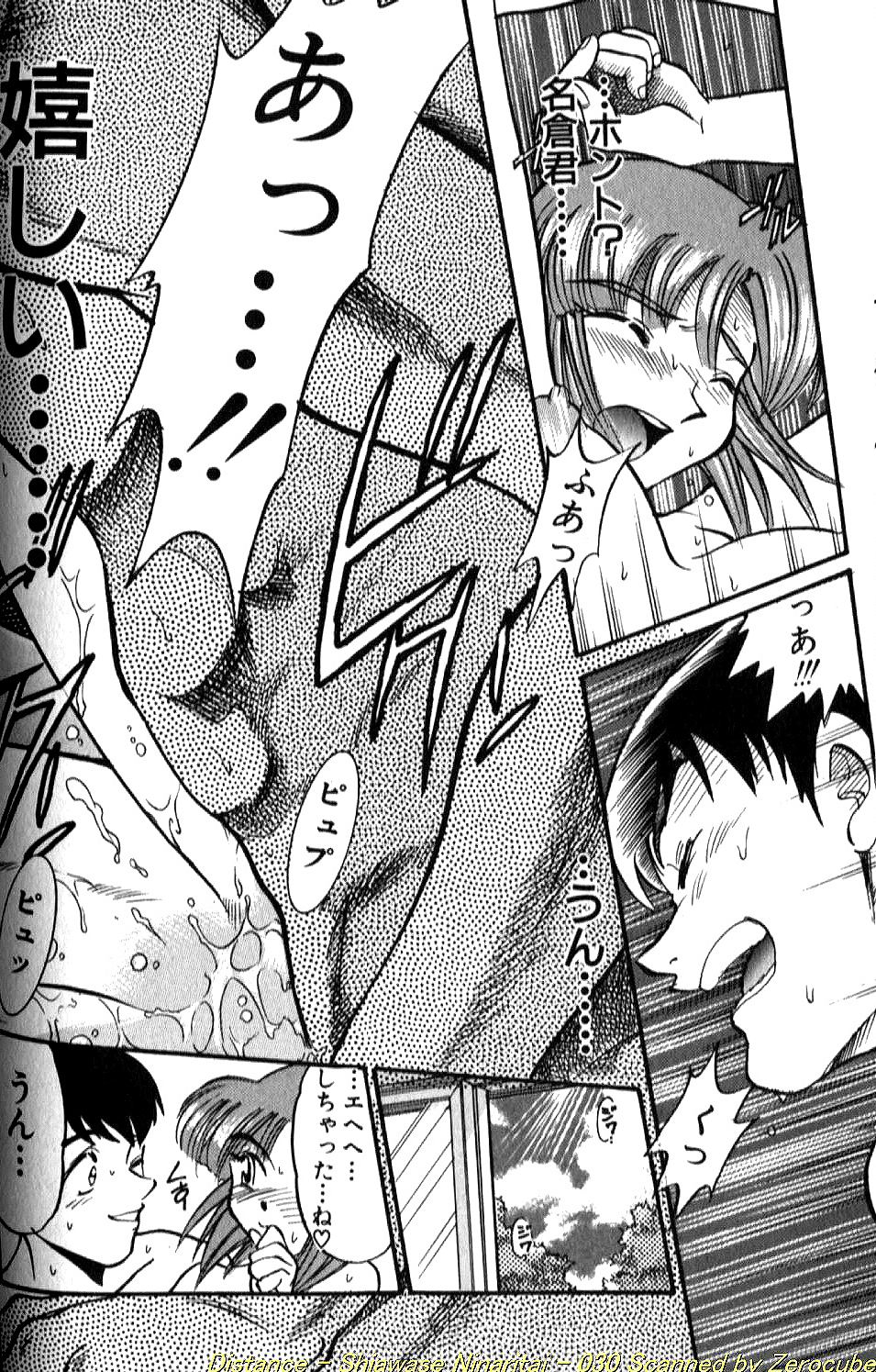[DISTANCE] 倖せになりたい