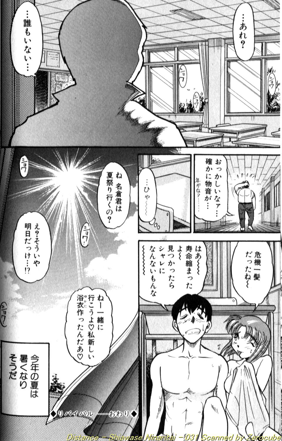 [DISTANCE] 倖せになりたい