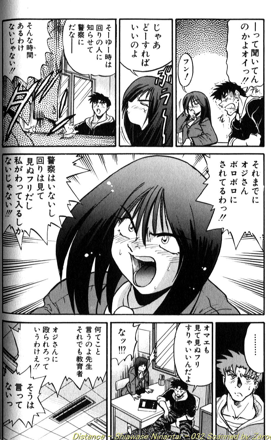 [DISTANCE] 倖せになりたい