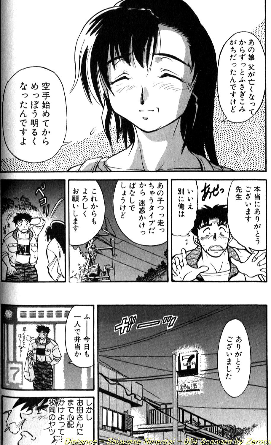 [DISTANCE] 倖せになりたい