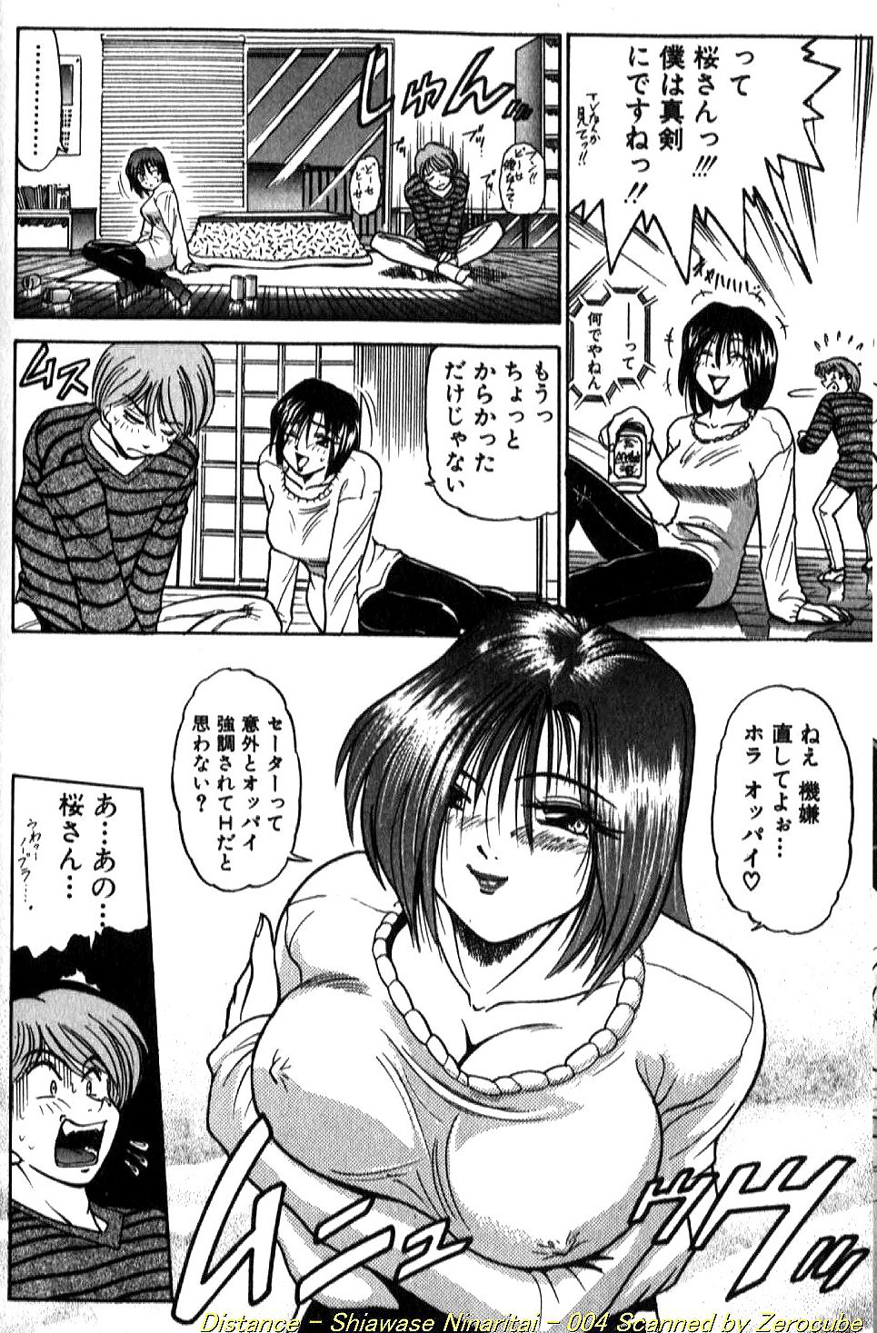 [DISTANCE] 倖せになりたい