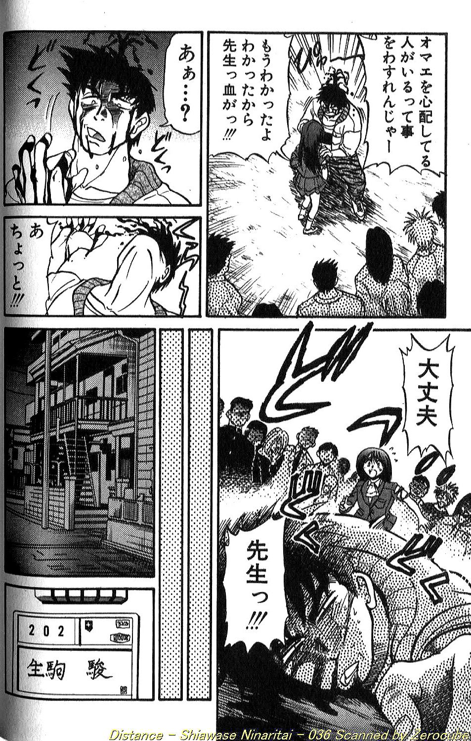 [DISTANCE] 倖せになりたい