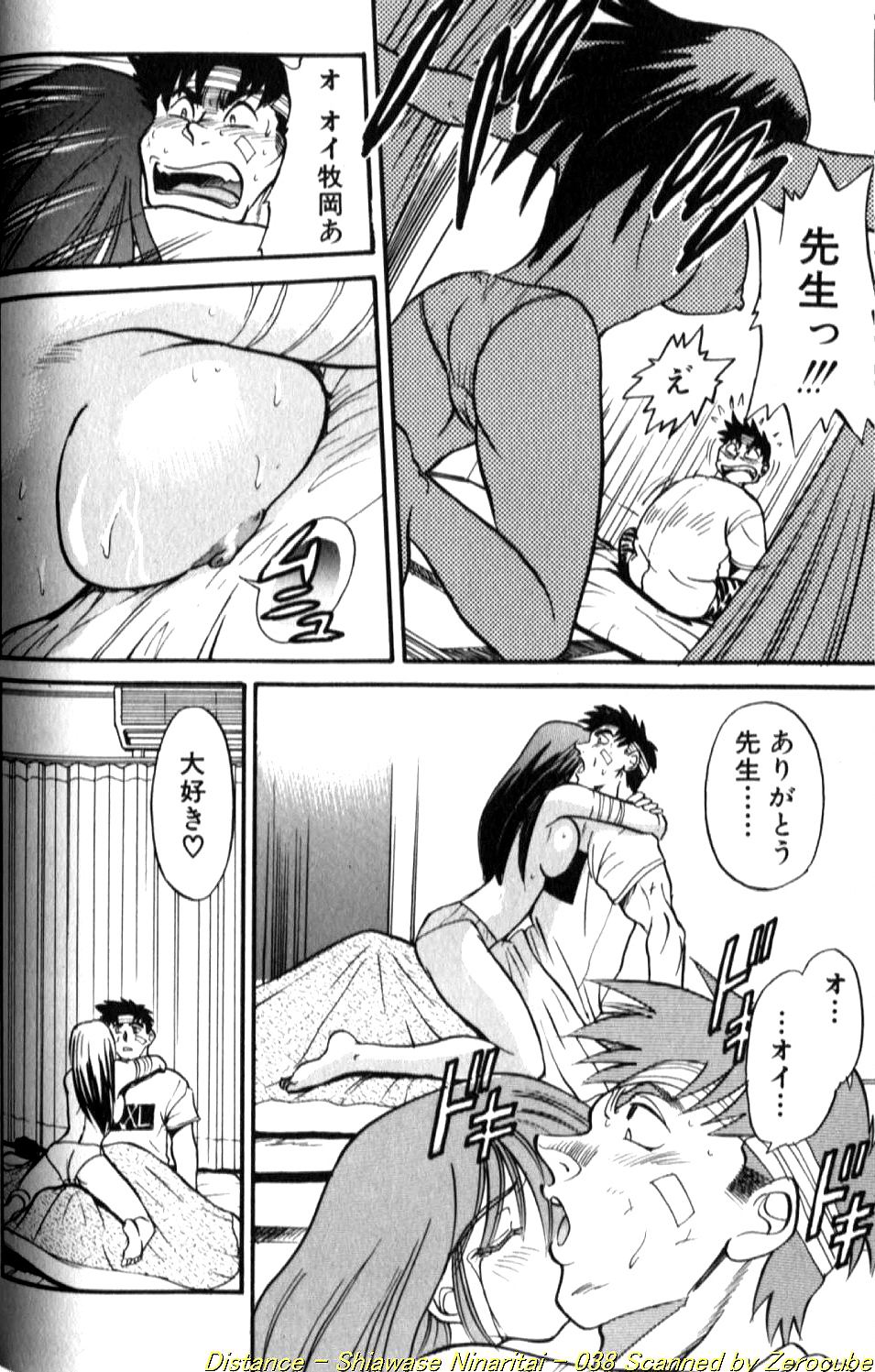[DISTANCE] 倖せになりたい