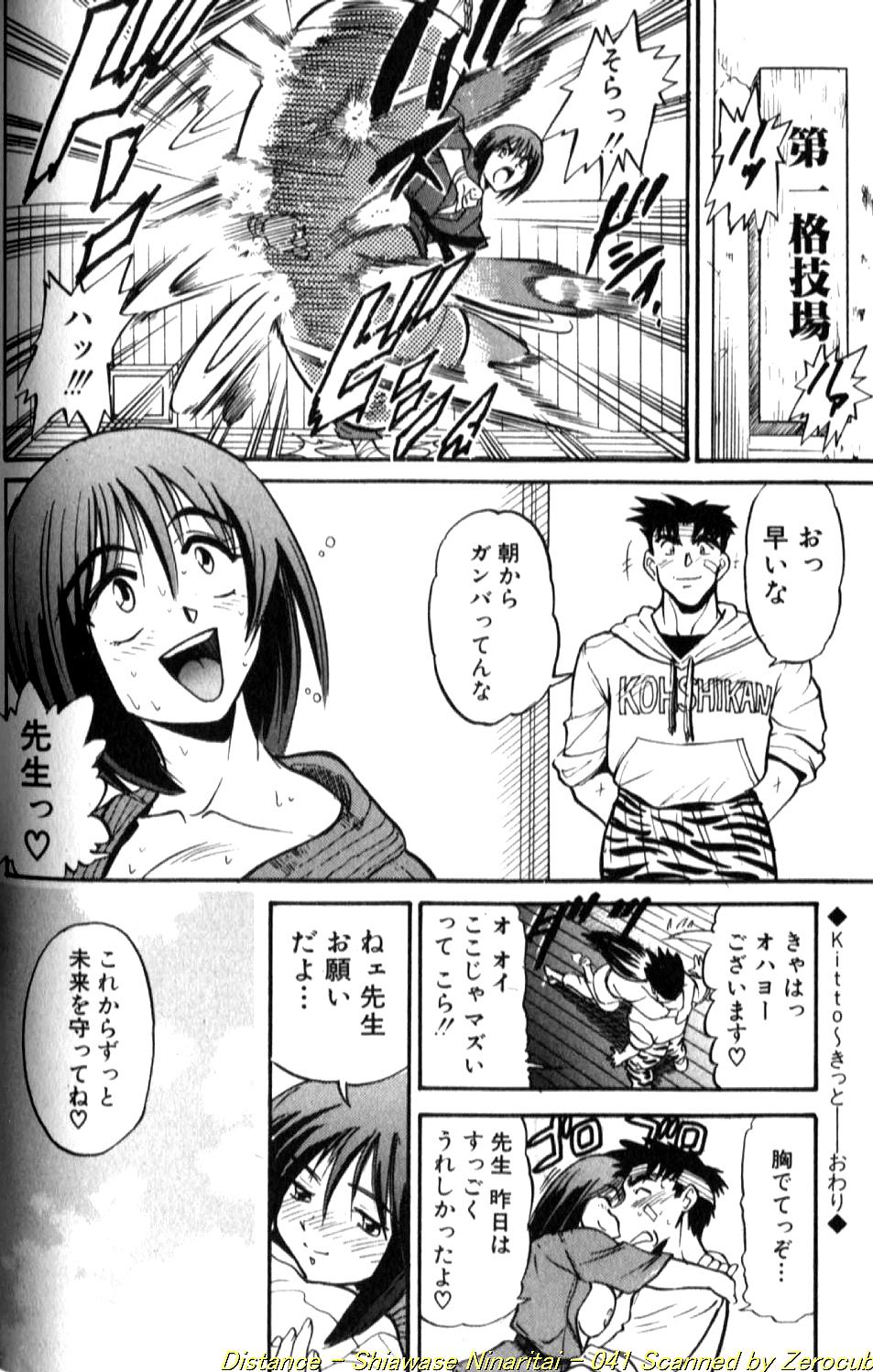 [DISTANCE] 倖せになりたい