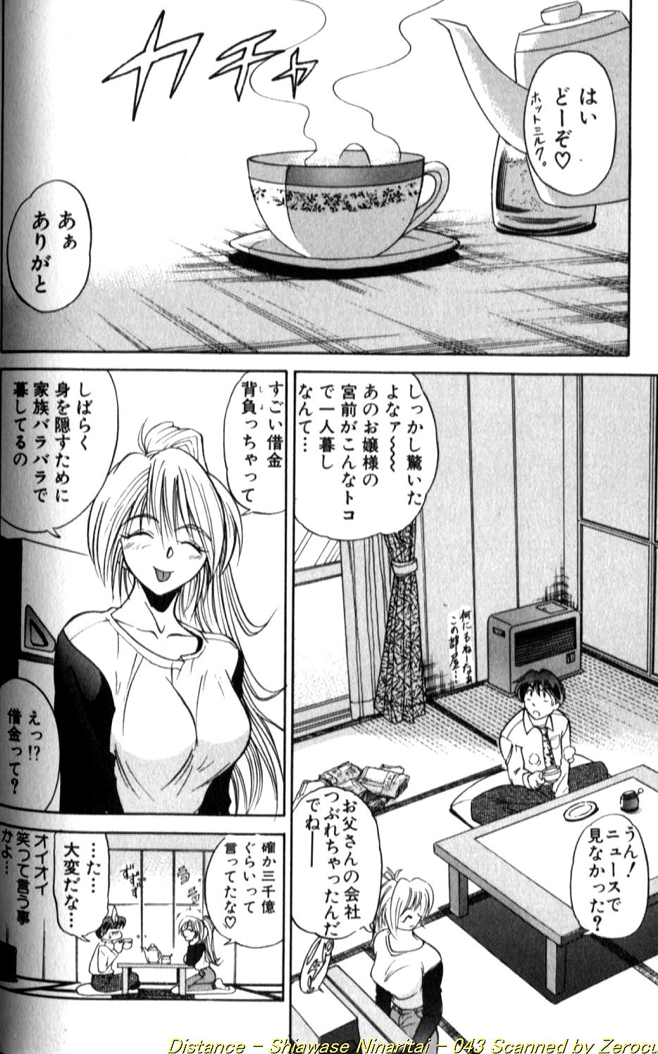 [DISTANCE] 倖せになりたい