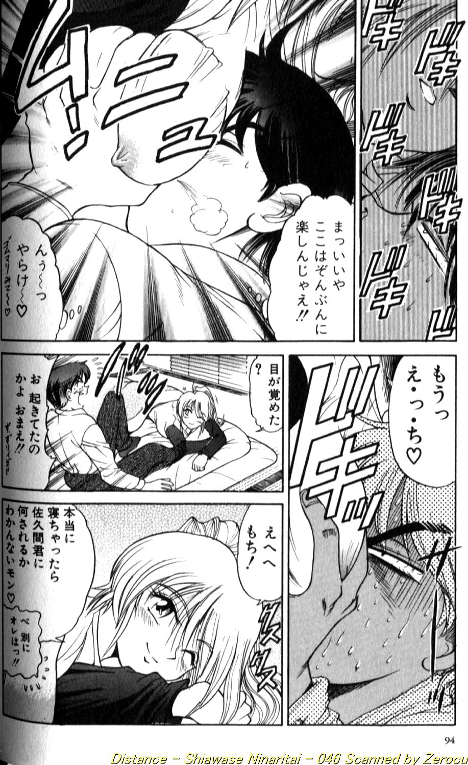 [DISTANCE] 倖せになりたい