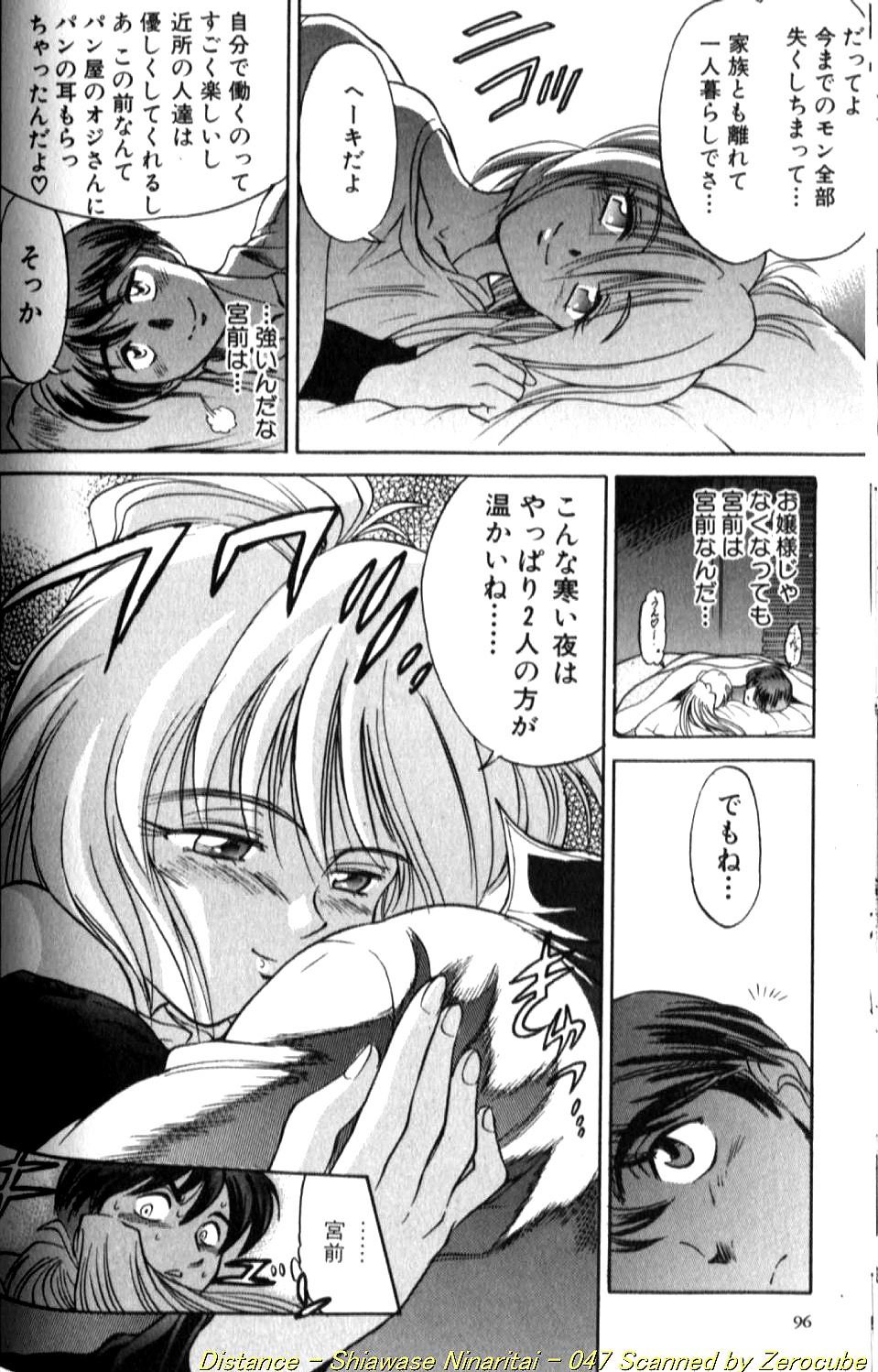 [DISTANCE] 倖せになりたい