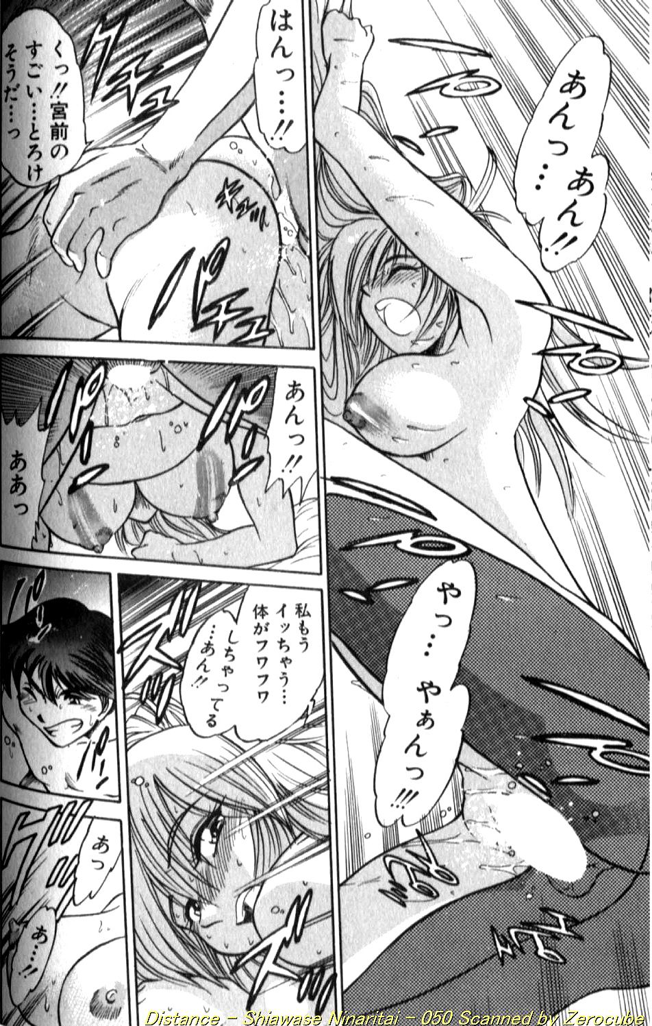 [DISTANCE] 倖せになりたい