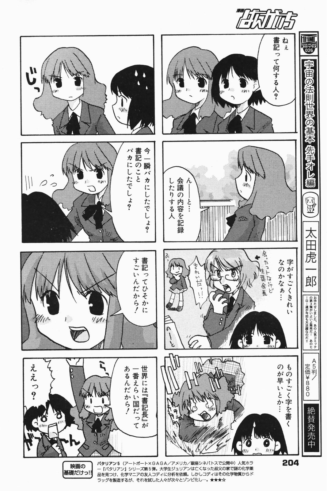 漫画ばんがいち 2007年1月号