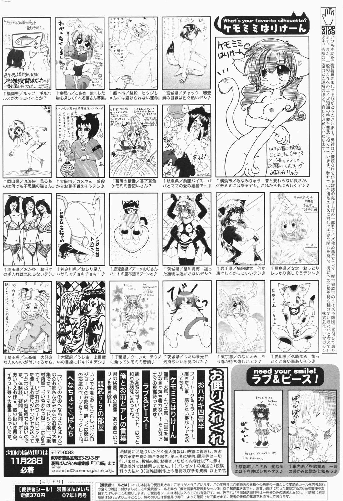 漫画ばんがいち 2007年1月号