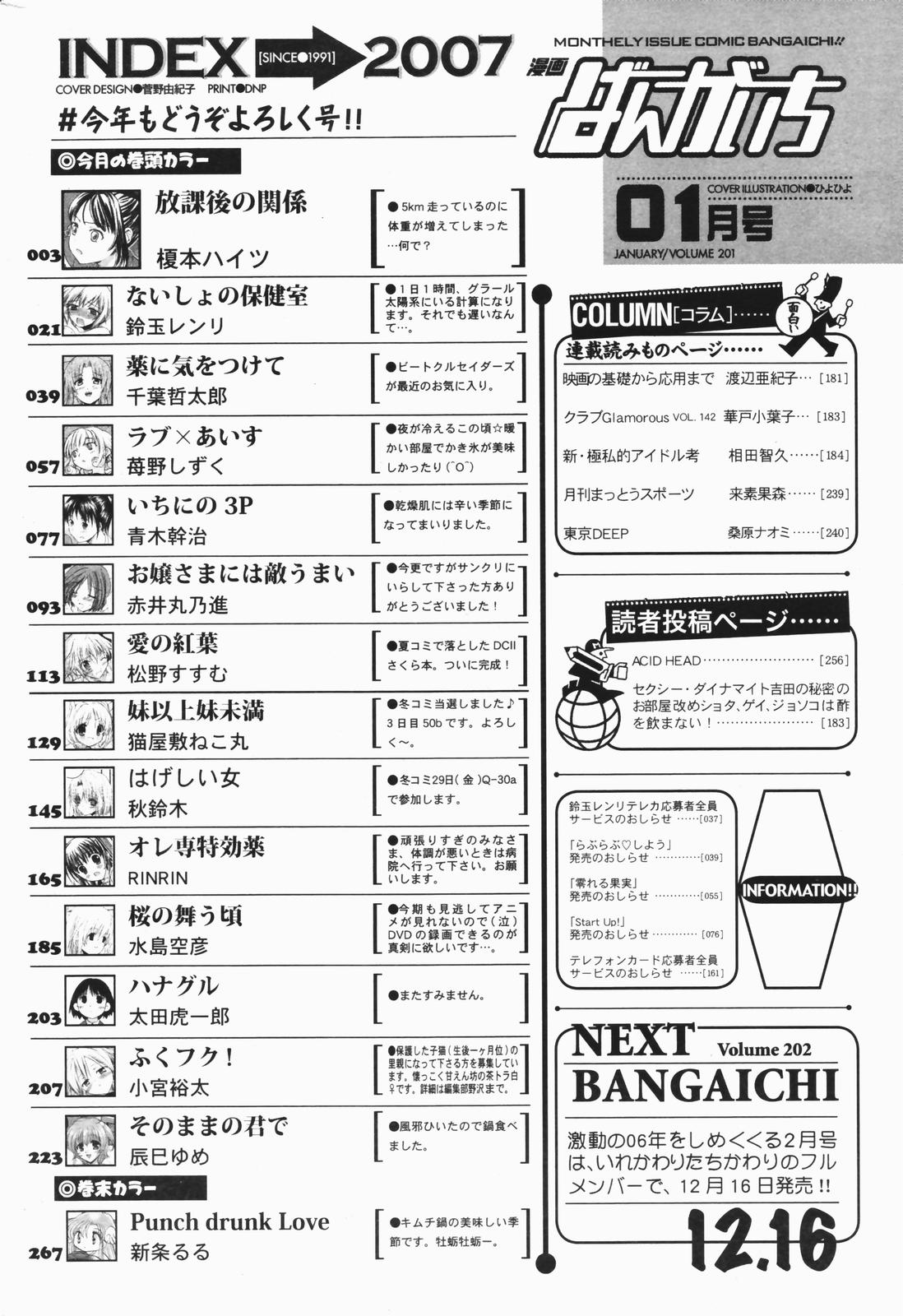 漫画ばんがいち 2007年1月号