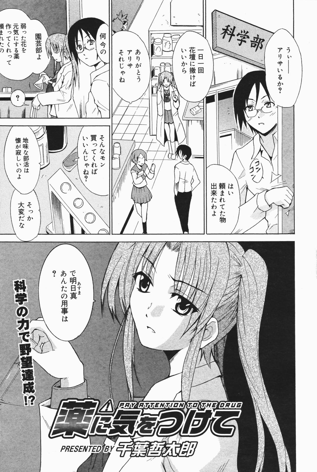 漫画ばんがいち 2007年1月号