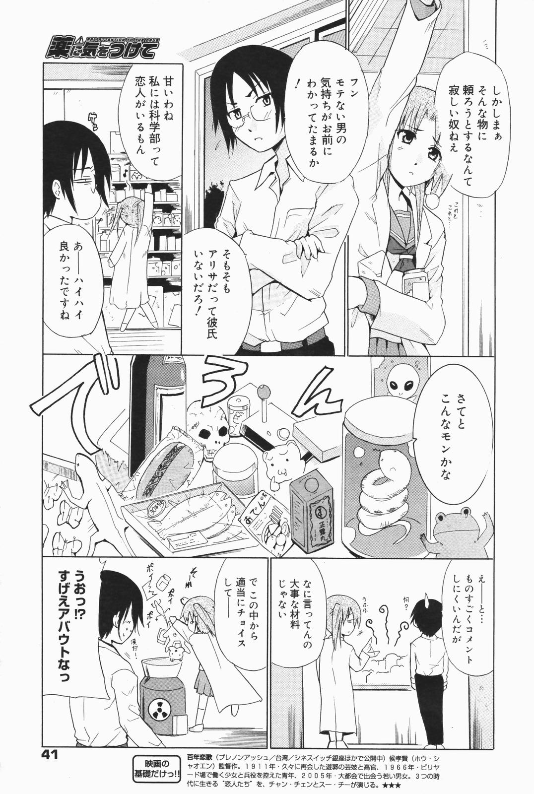 漫画ばんがいち 2007年1月号